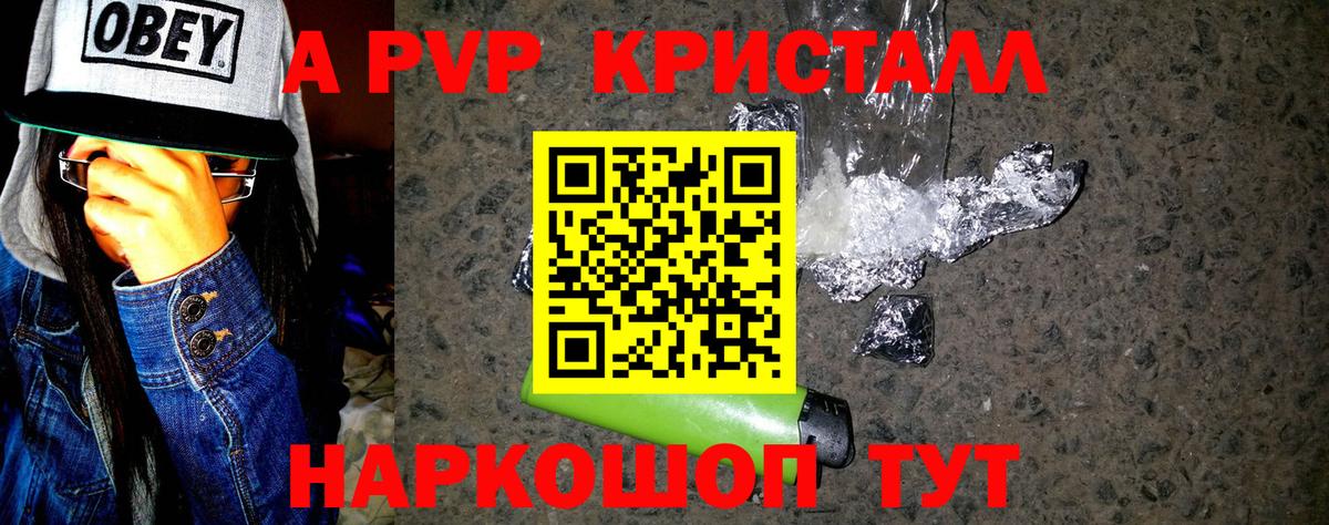 Alfa_PVP Соль  A-PVP СК КРИС  Alpha-PVP Соль  Дальнегорск  Вход с VPN 