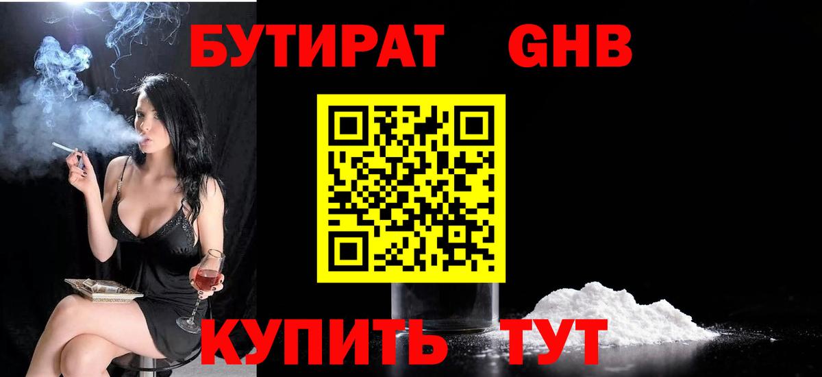 Бутират бутандиол Дальнегорск