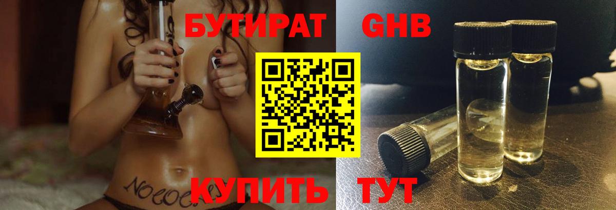 Дальнегорск  Бутират вода  Вход с VPN 