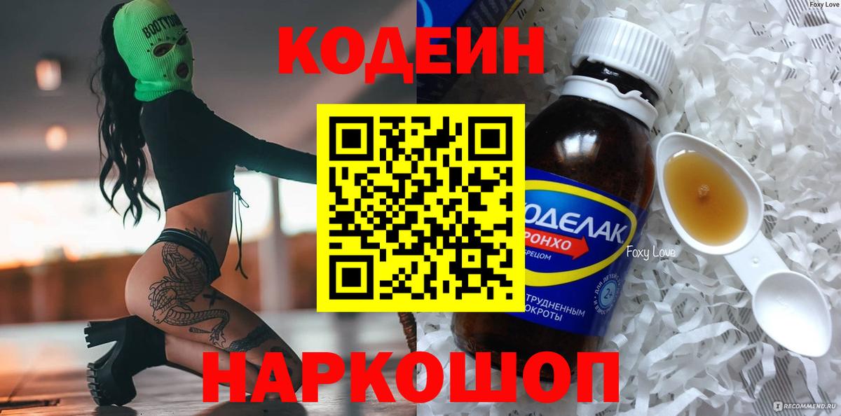 Кодеиновый сироп Lean напиток Lean (лин)  Codein напиток Lean (лин)  Вход с VPN  Дальнегорск 