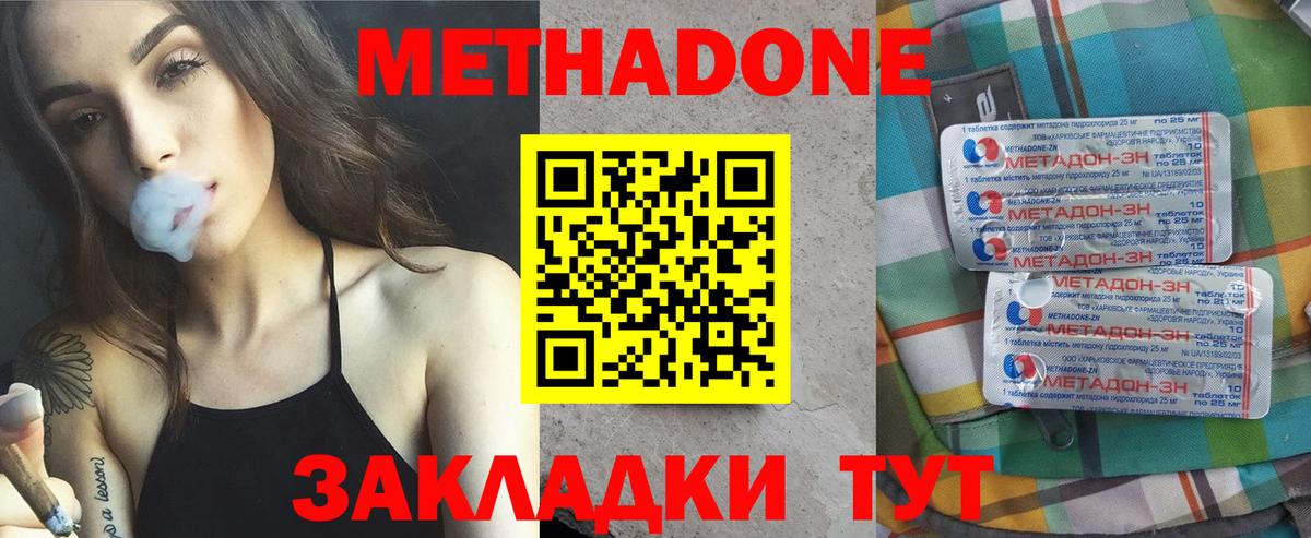 Метадон methadone  Вход с VPN  Метадон methadone  Дальнегорск 