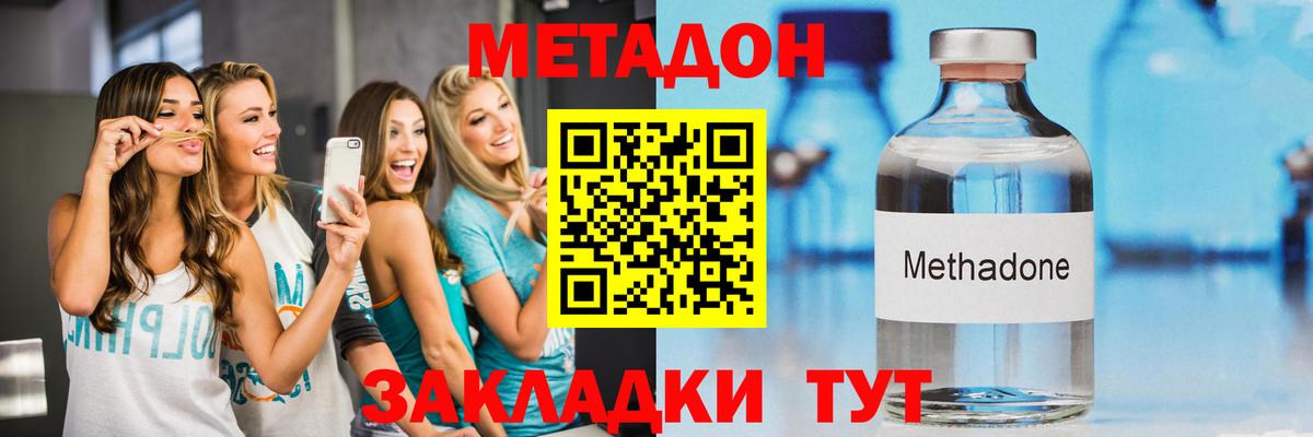 Метадон VHQ Дальнегорск
